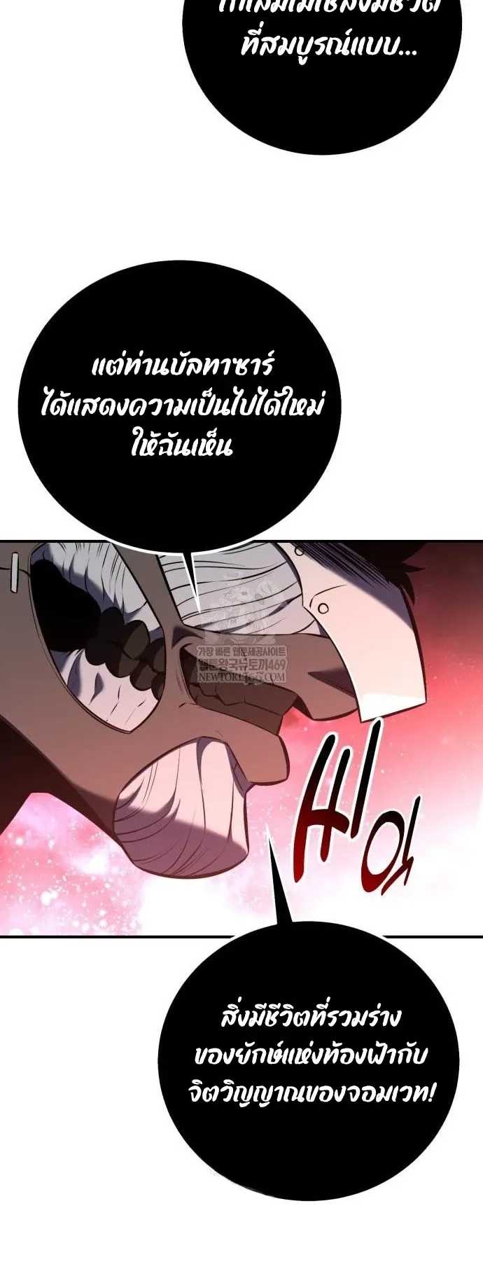 I Killed an Academy Player ตอนที่ 97 หน้า 102