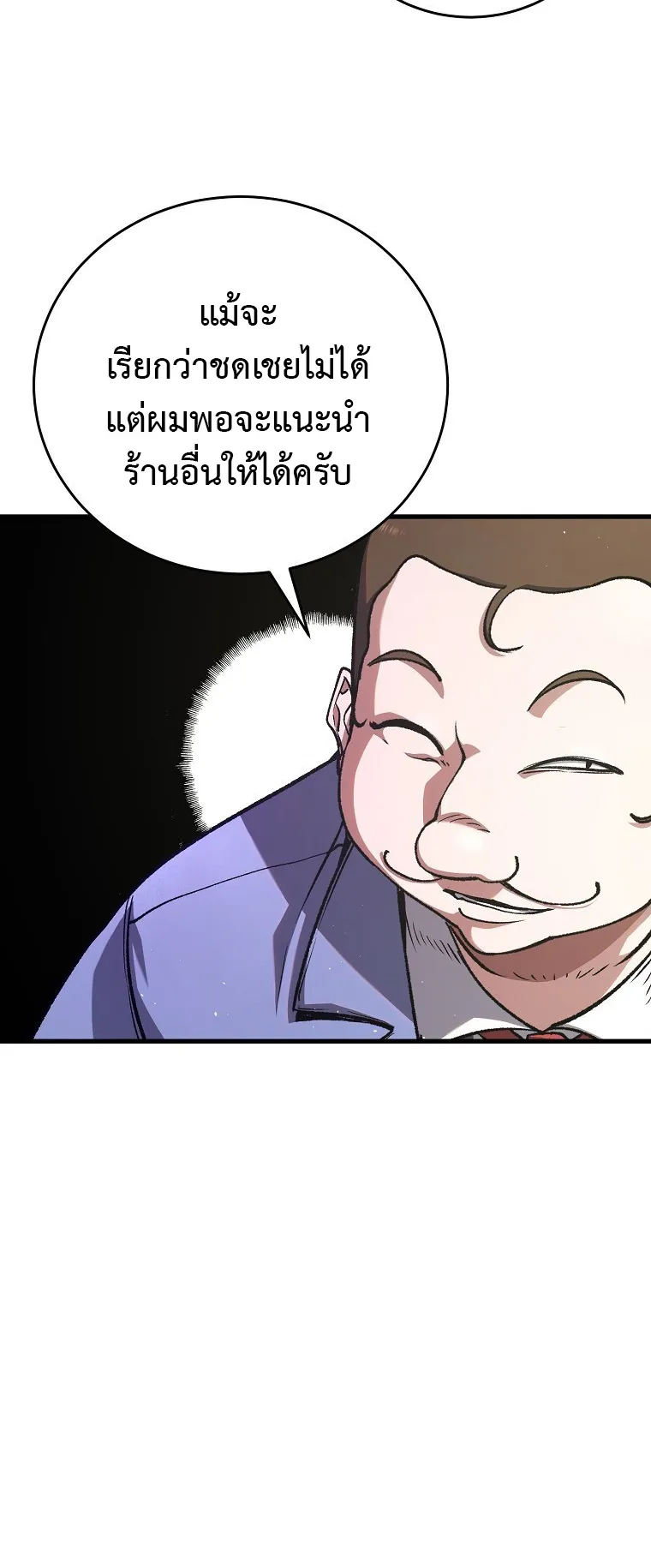 The Returnee’s Hidden Strategy Streaming ตอนที่ 4 หน้า 8