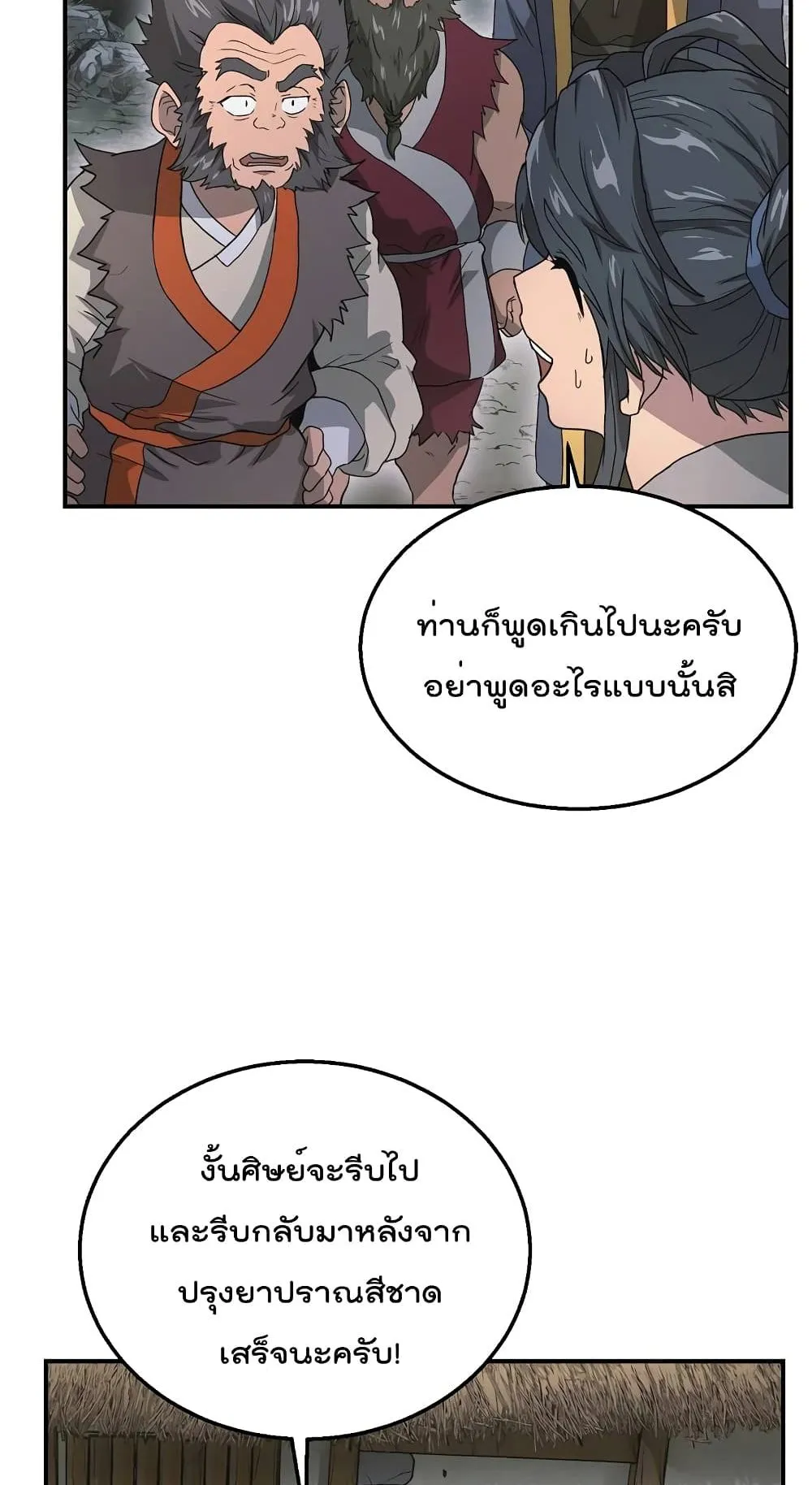 Millennium Spinning ตอนที่ 10 หน้า 56