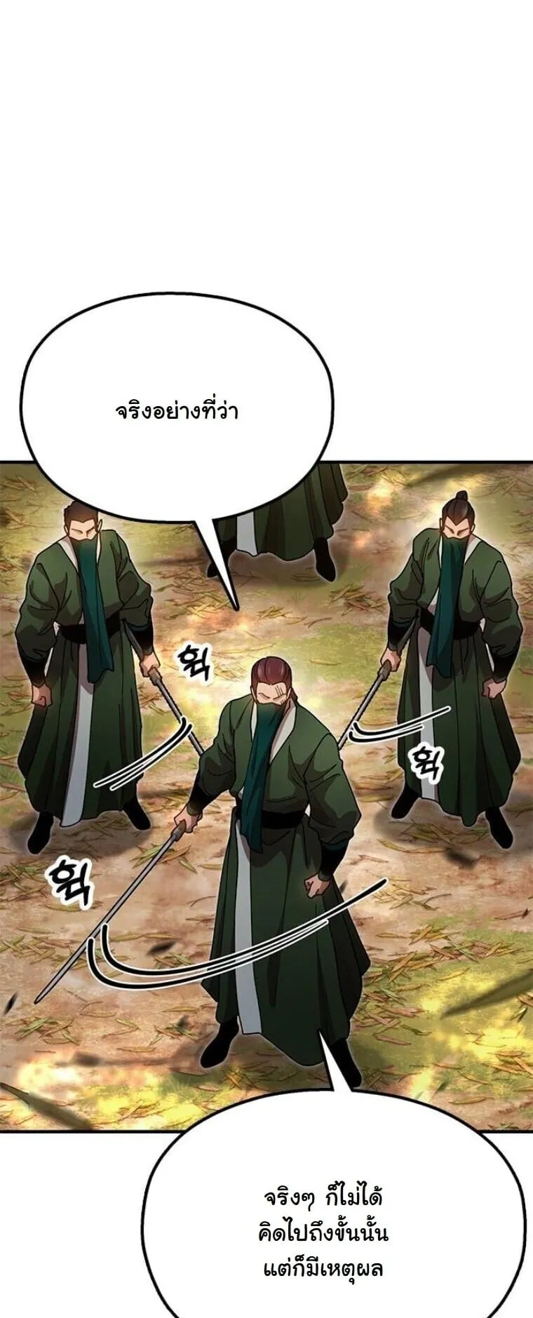 Chronicles of the Lazy Sovereign ตอนที่ 16 หน้า 67