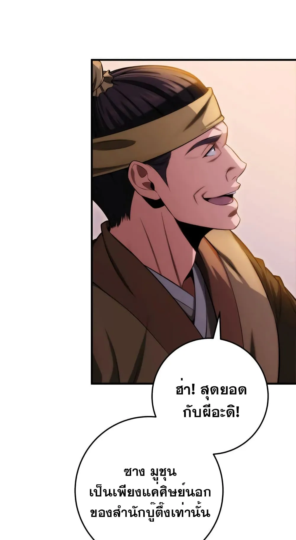 Heavenly Inquisition Sword ตอนที่ 16 หน้า 15
