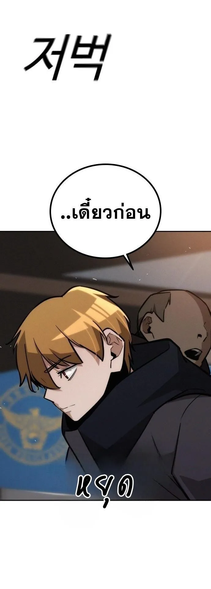 The Regressor Only Protects Me ตอนที่ 26 หน้า 37
