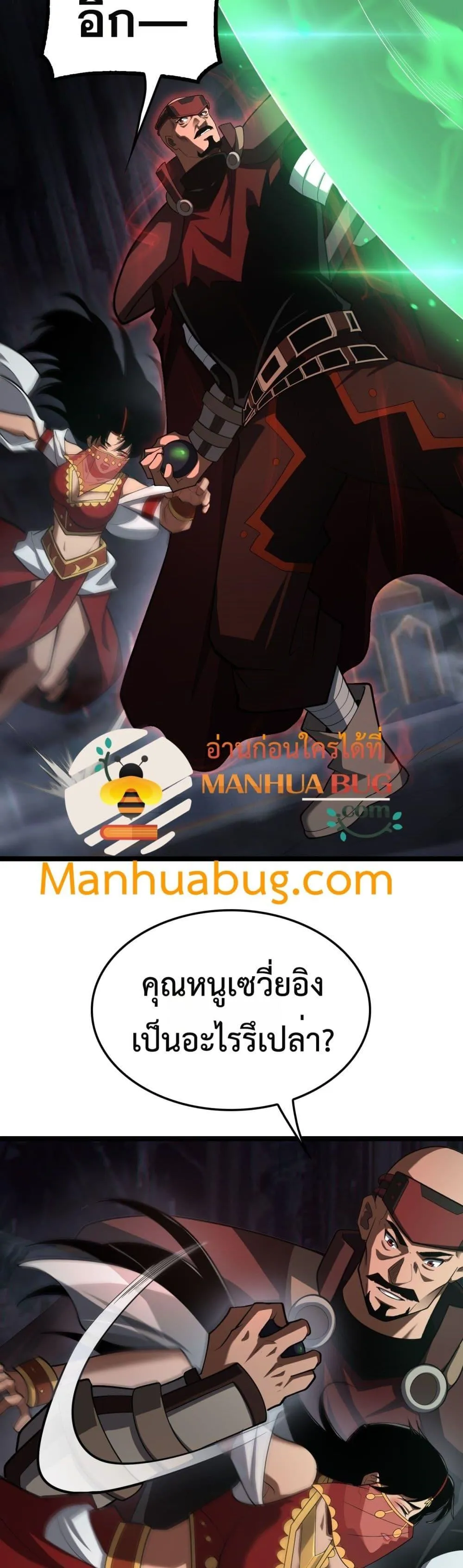 Doomsday Sword God ตอนที่ 83 หน้า 4