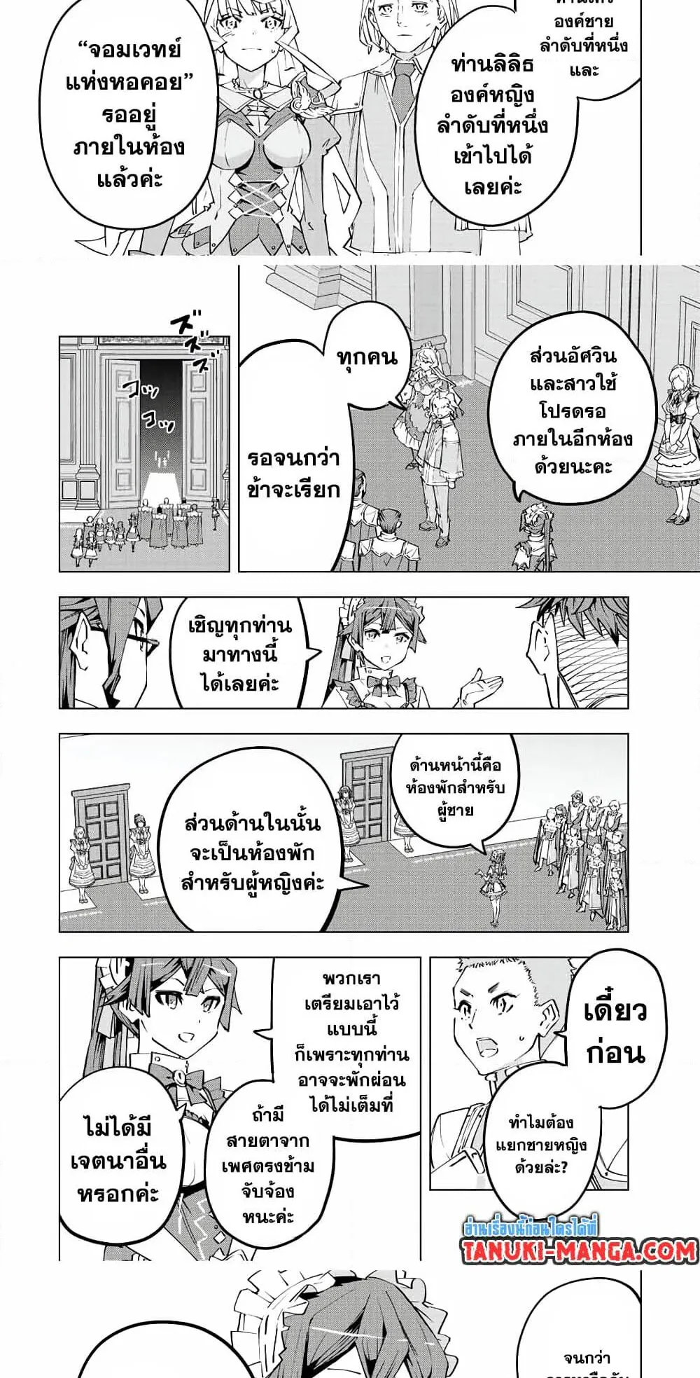 My Gift LVL 9999 Unlimited Gacha ตอนที่ 81 หน้า 11