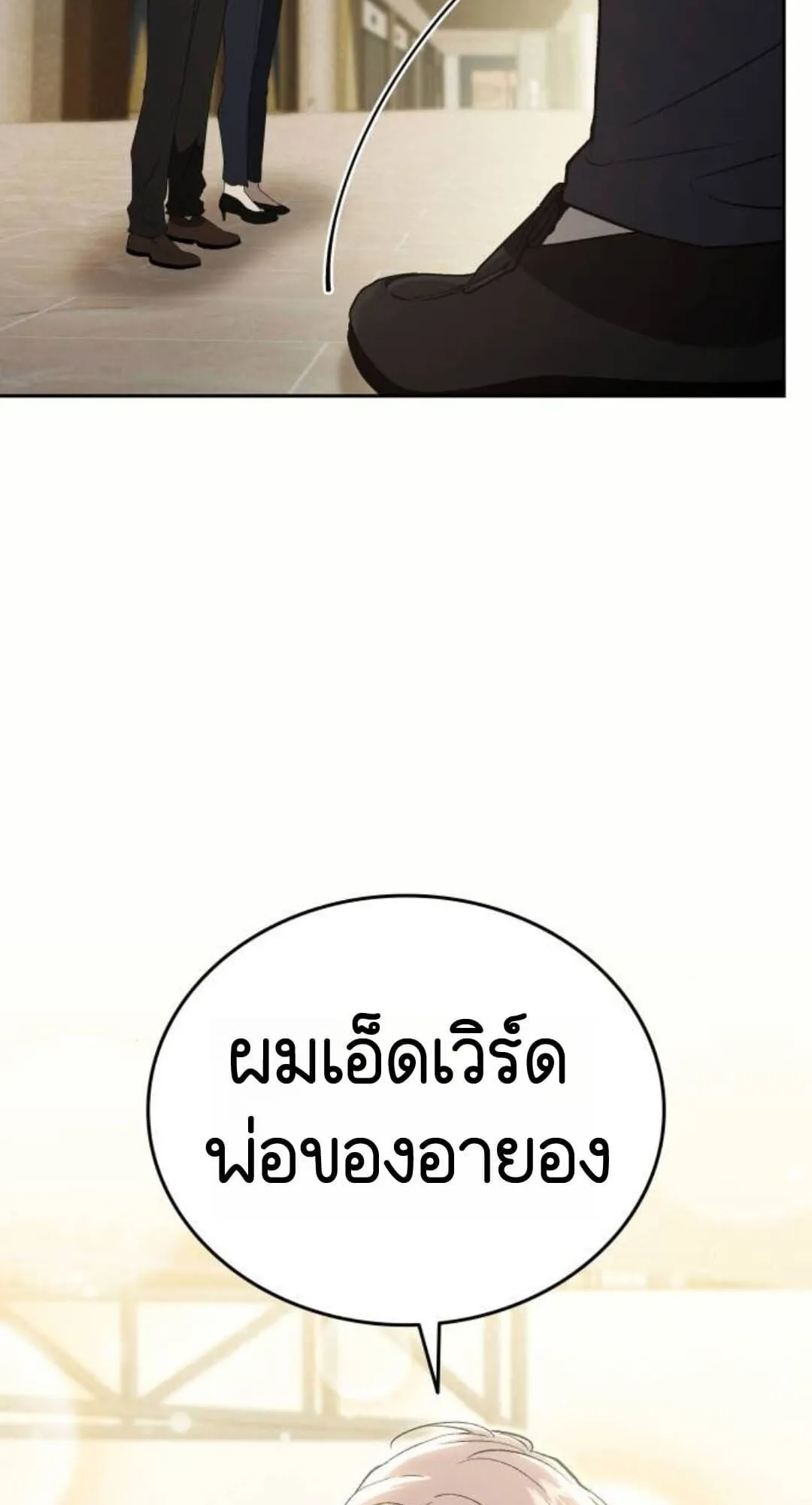 Shinsu Kindergarten ตอนที่ 30 หน้า 47