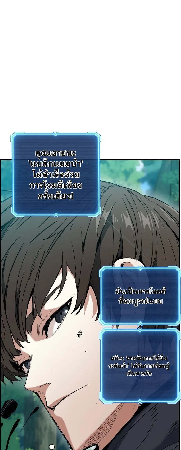 Return Of The Shattered Constellation ตอนที่ 3 หน้า 66