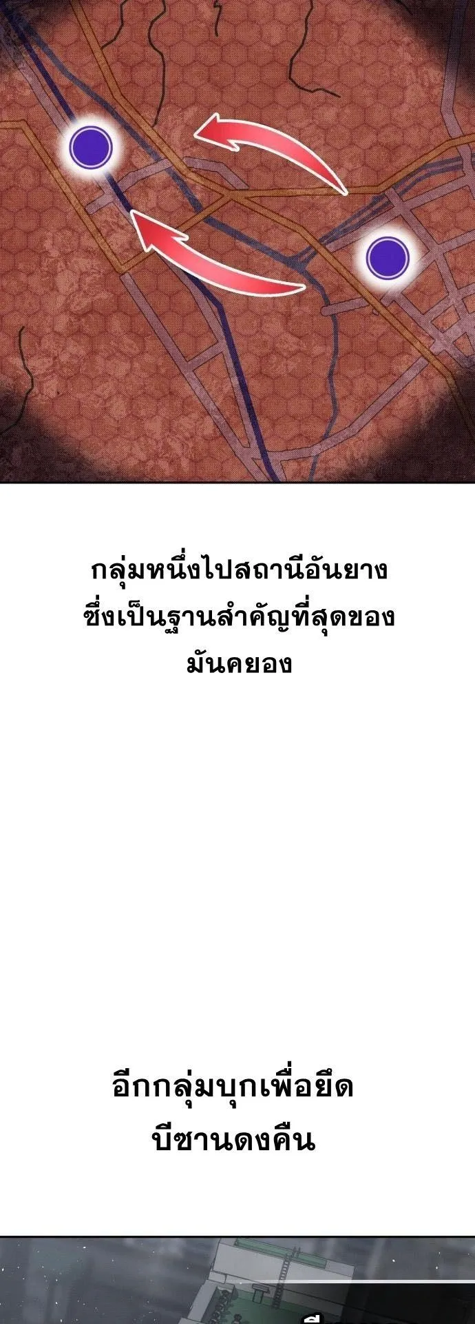The Regressor Only Protects Me ตอนที่ 38 หน้า 10