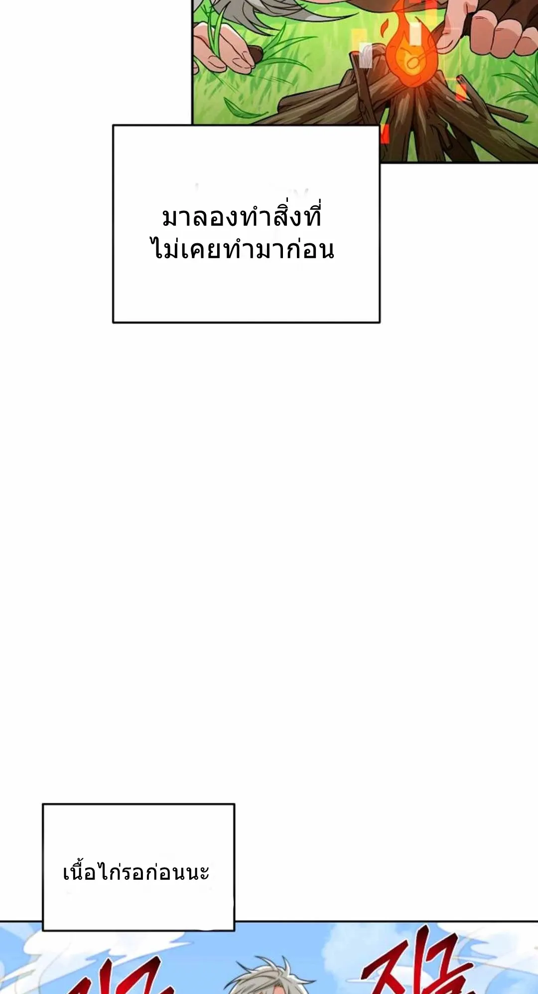 Please Have A Meal ตอนที่ 2 หน้า 65