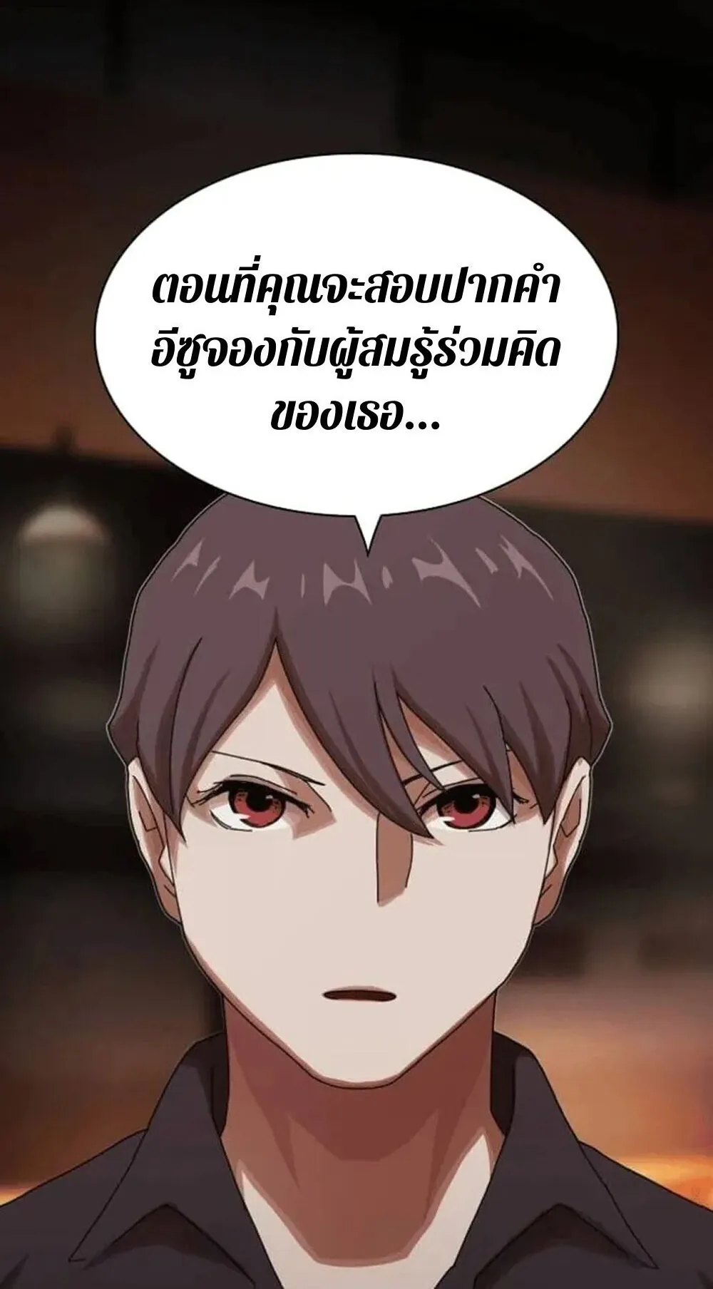 The Genius Who Sees Through the World ตอนที่ 33 หน้า 118