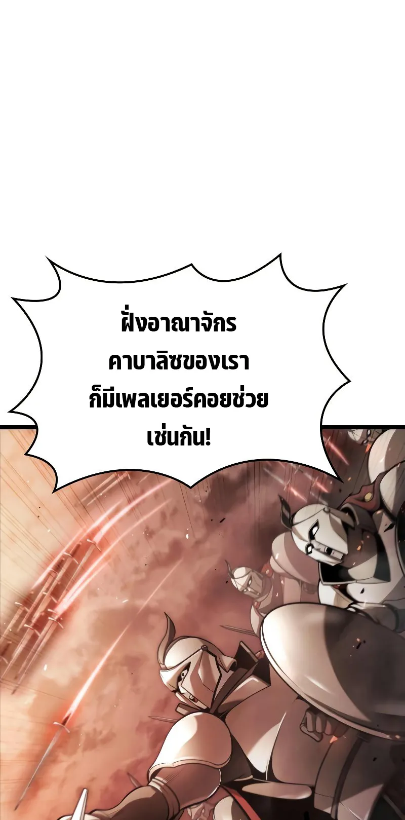 Insanely-Talented Player ตอนที่ 6 หน้า 41