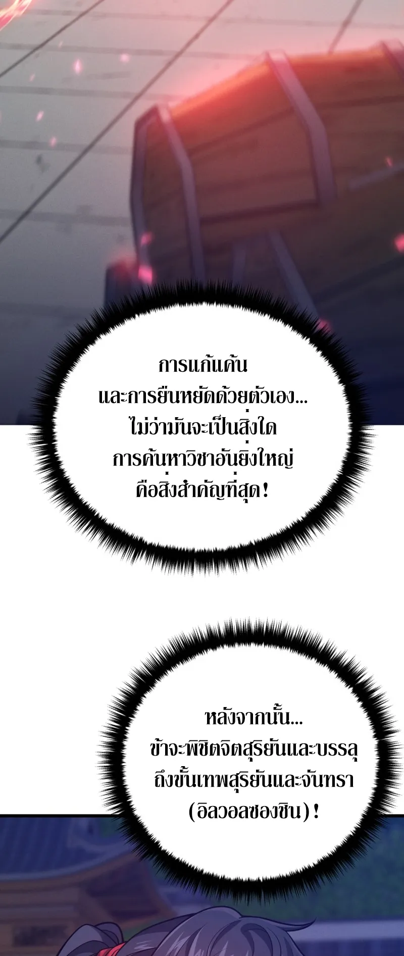 Reincarnated of Battle God ตอนที่ 4 หน้า 55