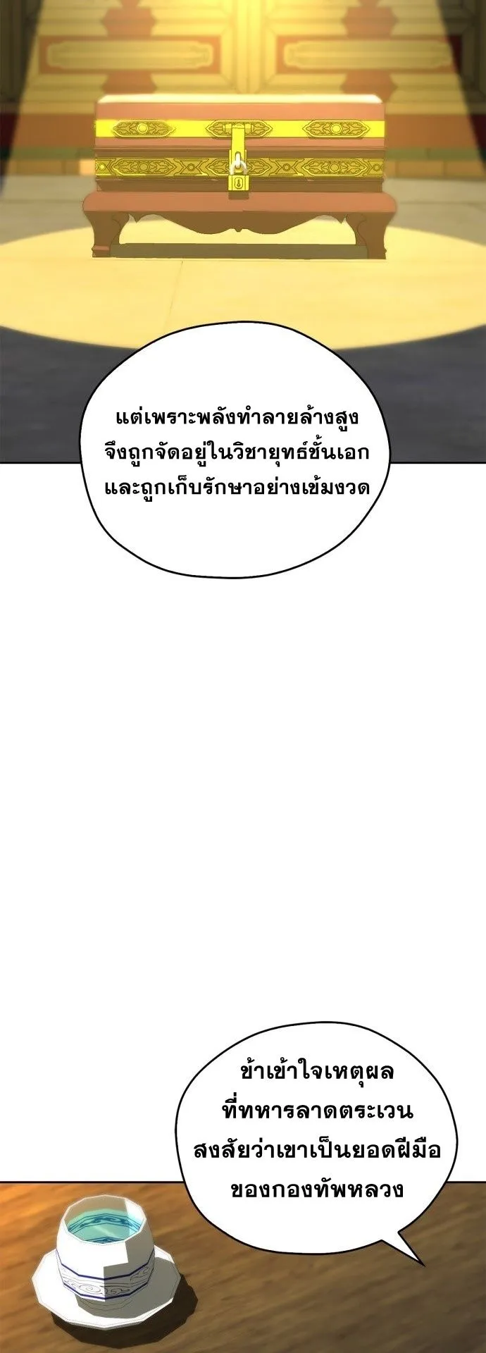 Wild West Murim ตอนที่ 16 หน้า 46
