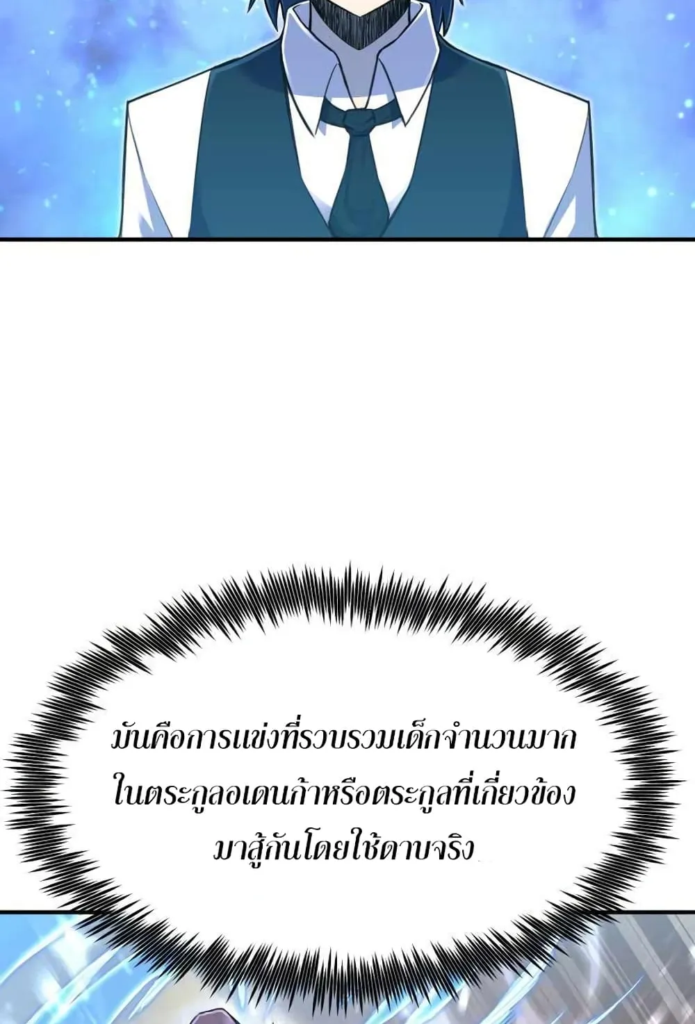 Standard of Reincarnation ตอนที่ 5 หน้า 80