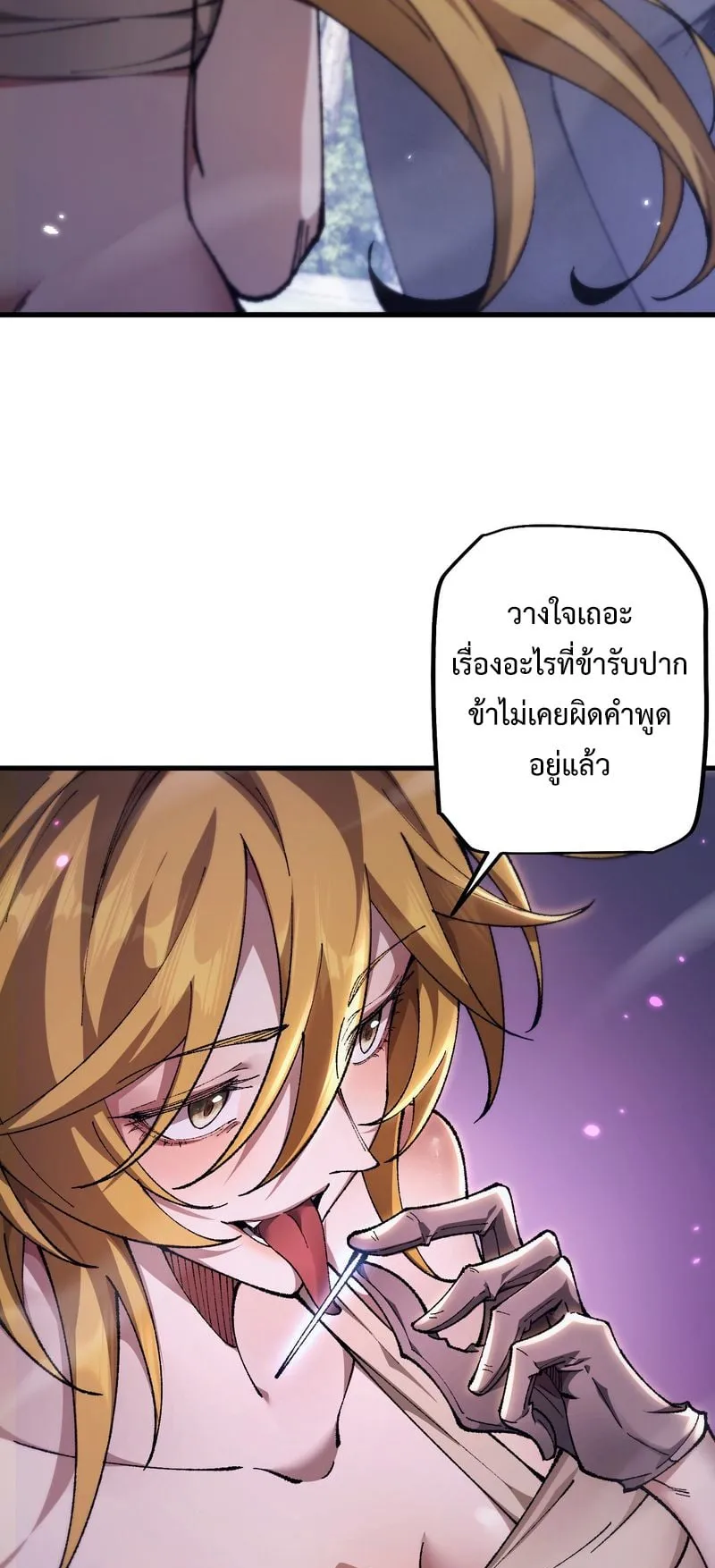 From Goblin to Goblin God ตอนที่ 30 หน้า 26