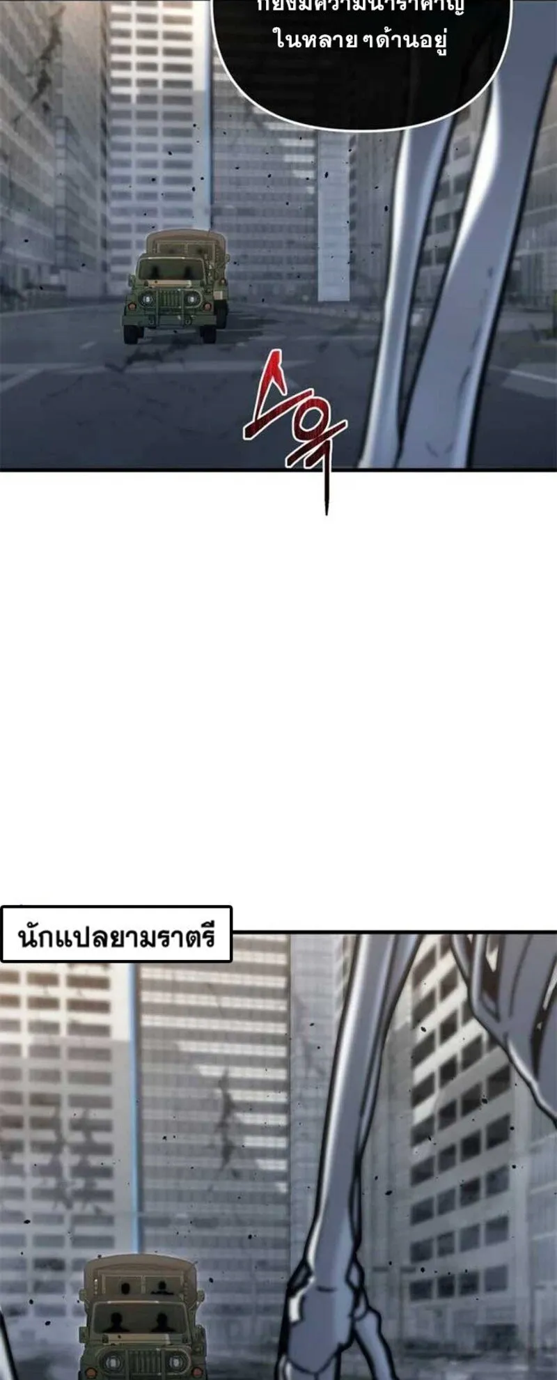 Hiding the logistics center in Apocalypse ตอนที่ 16 หน้า 98