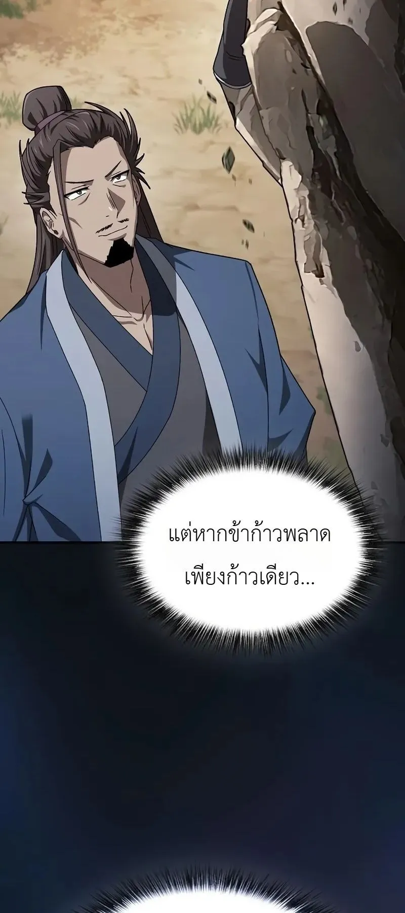 Pay-to-Win Martial God ตอนที่ 7 หน้า 68
