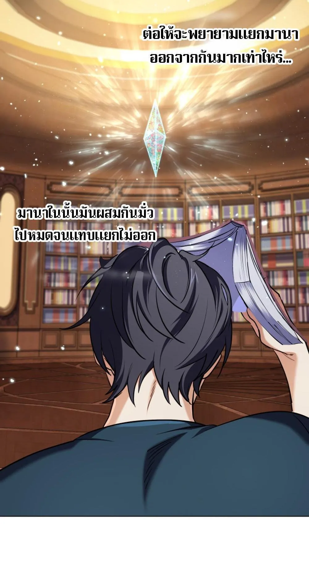 The Return of the Mythical Archmage ตอนที่ 12 หน้า 36