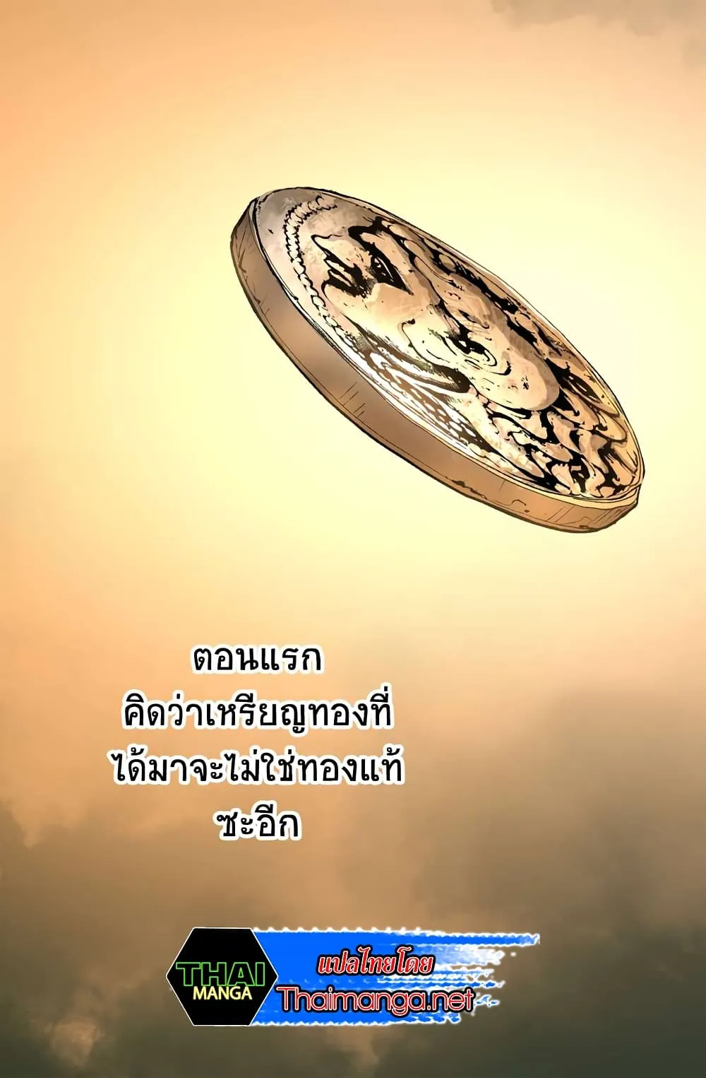 Dimensional Mercenary ตอนที่ 4 หน้า 5