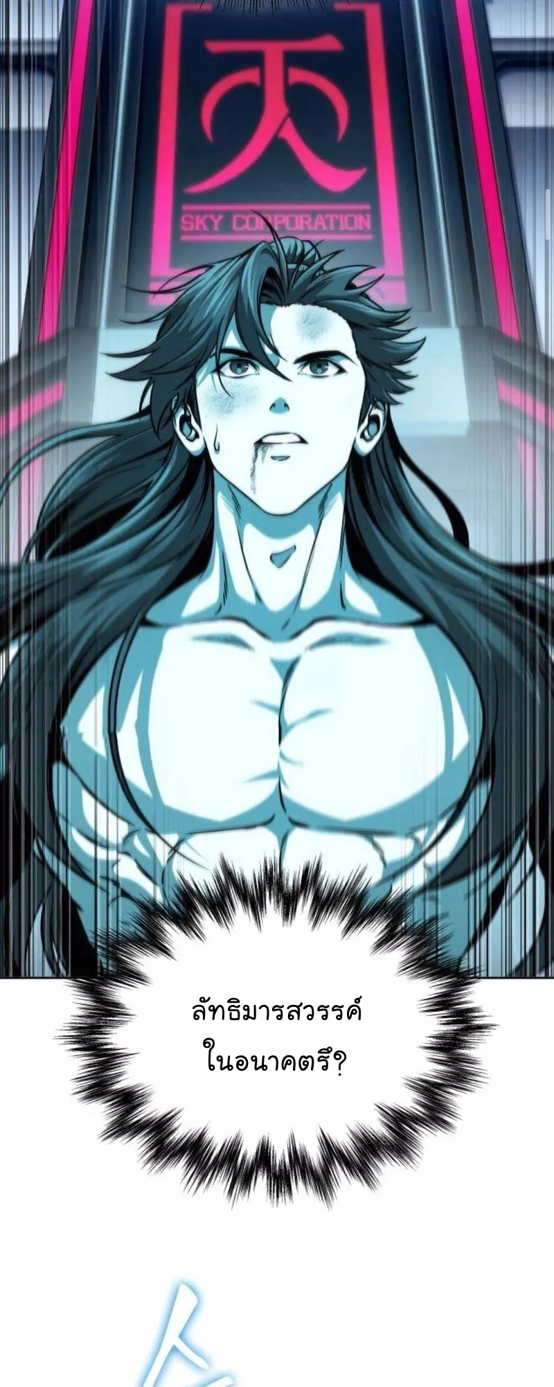 Nano Machine Chapter 262 หน้า 28