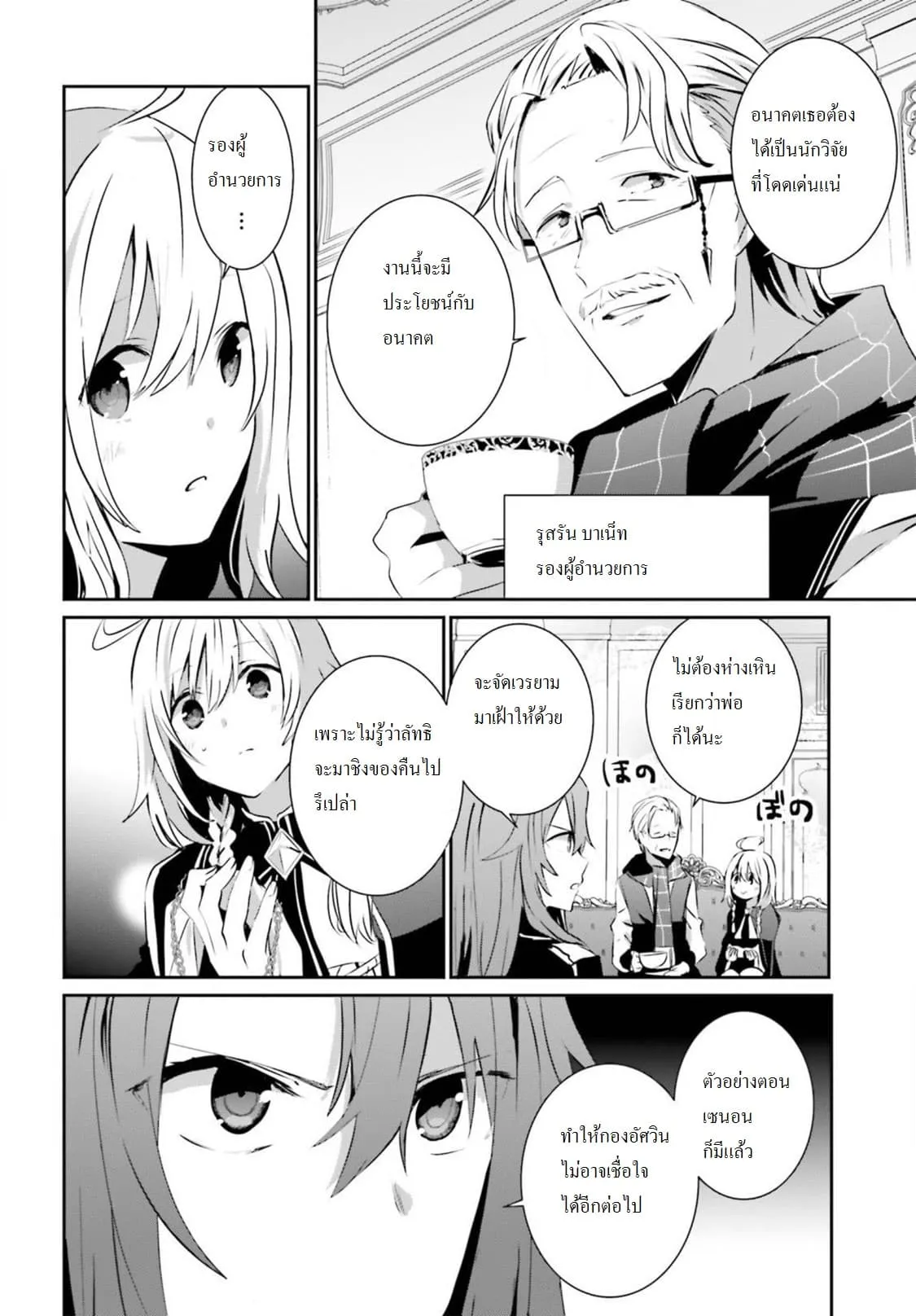 Kage no Jitsuryokusha ni Naritakute ตอนที่ 7 หน้า 4