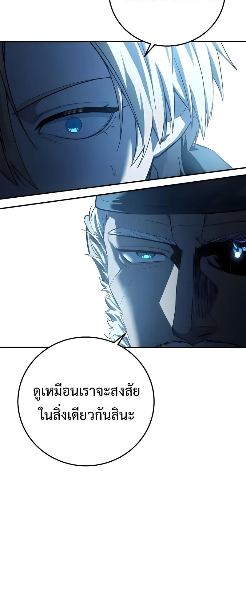 Star-Embracing Swordmaster ตอนที่ 108 หน้า 83