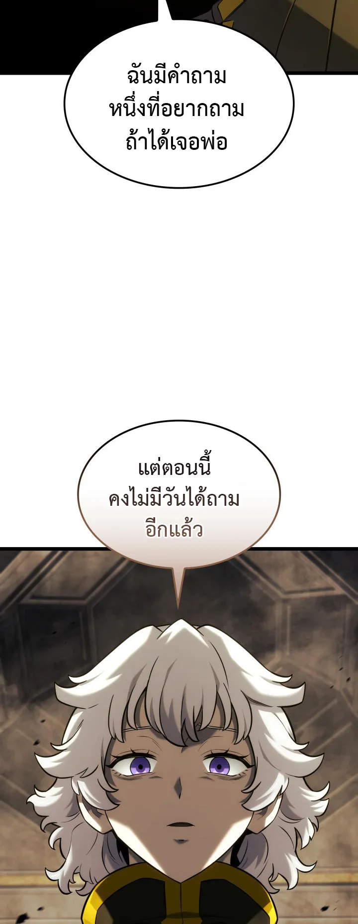Revenge of the Iron-Blooded Sword Hound ตอนที่ 143 หน้า 10
