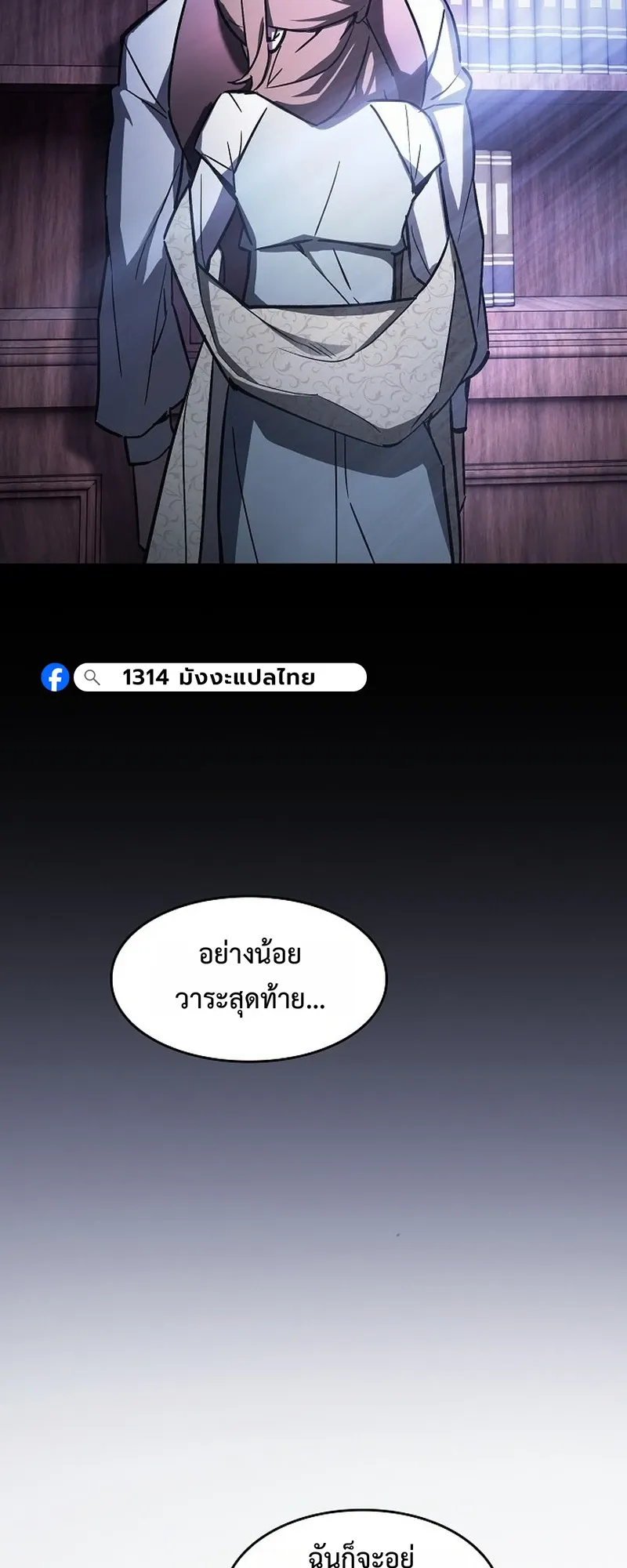 The Sword-Eating Swordmaster ตอนที่ 2 หน้า 66
