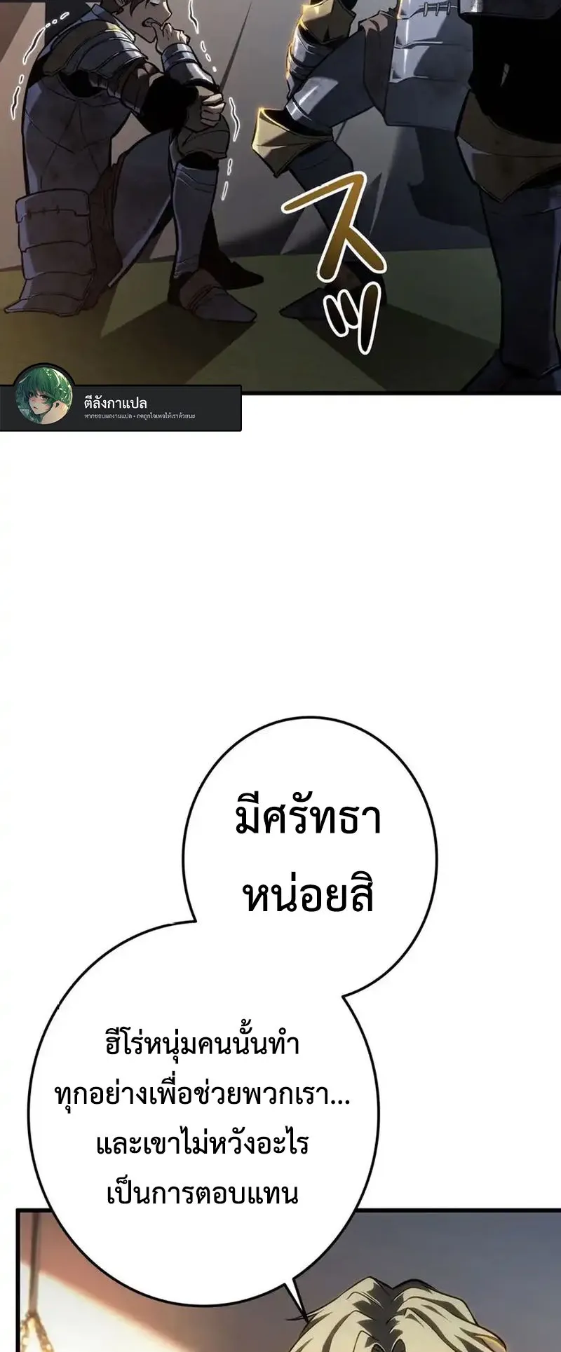 Reincarnator’s Stream ตอนที่ 16 หน้า 37