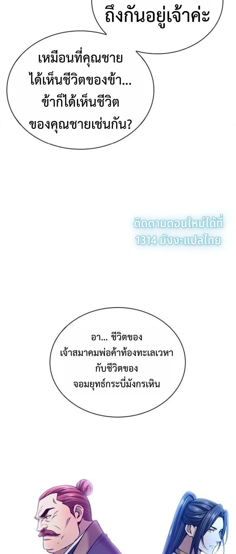 Regression of the Yong Clan Heir ตอนที่ 31 หน้า 70
