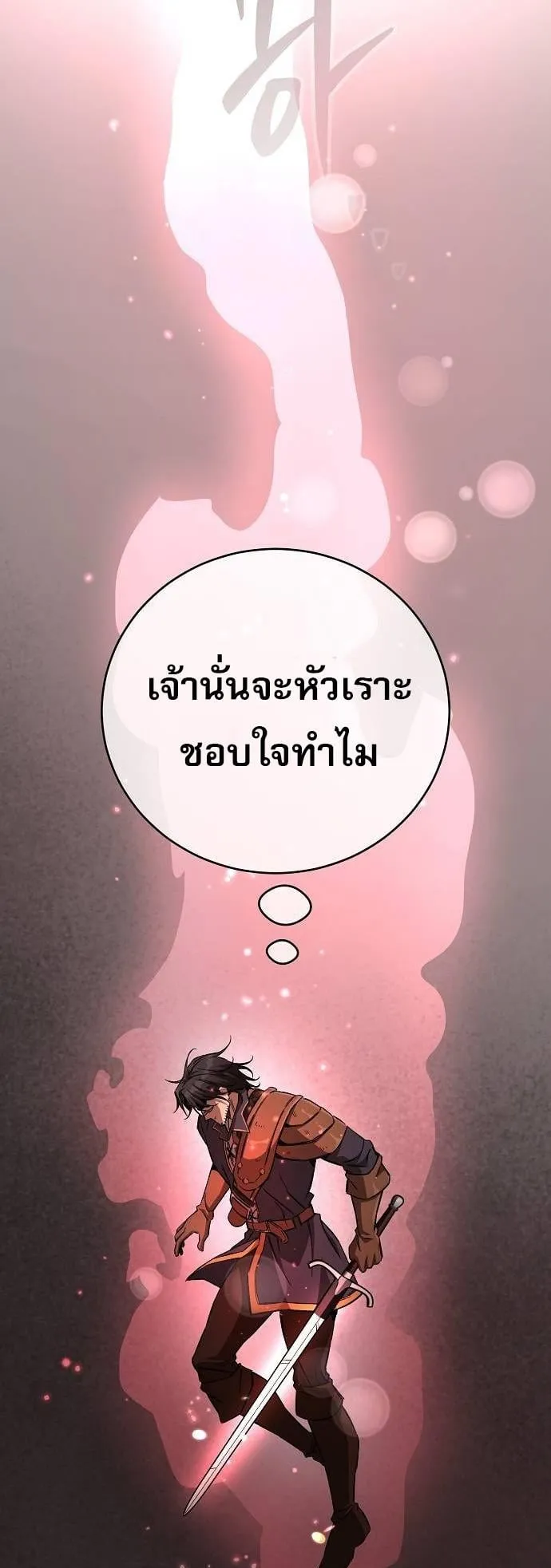 A Rogue Guard in a Medieval Fantasy ตอนที่ 15 หน้า 38