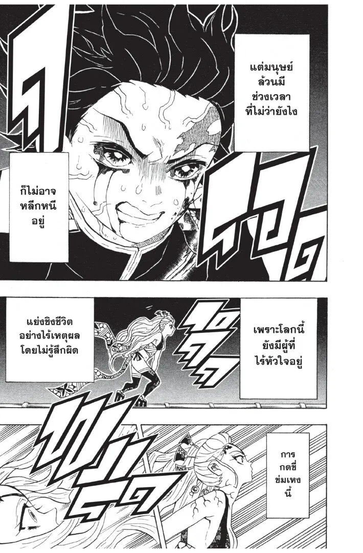 Kimetsu no yaiba ตอนที่ 80 หน้า 29