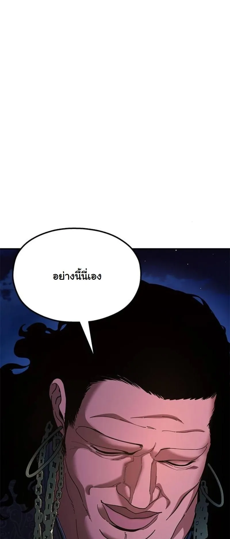 Chronicles of the Lazy Sovereign ตอนที่ 12 หน้า 75