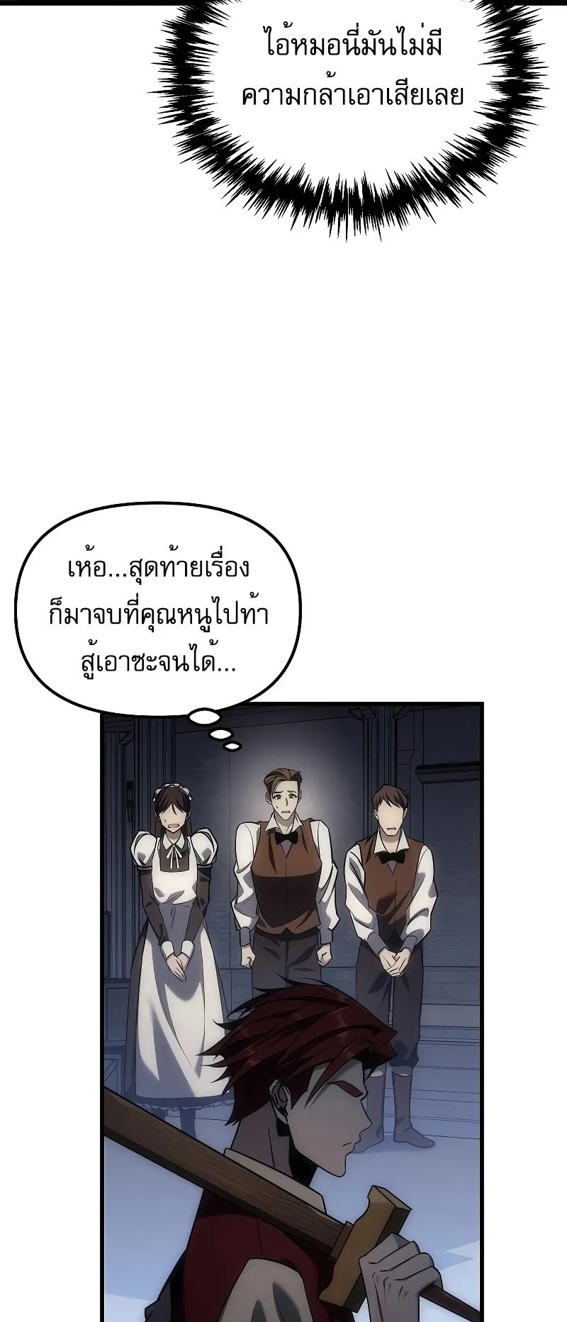 Regressor of the Fallen Family ตอนที่ 3 หน้า 10