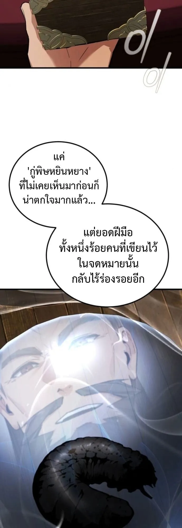 The Demon God ตอนที่ 4 หน้า 49