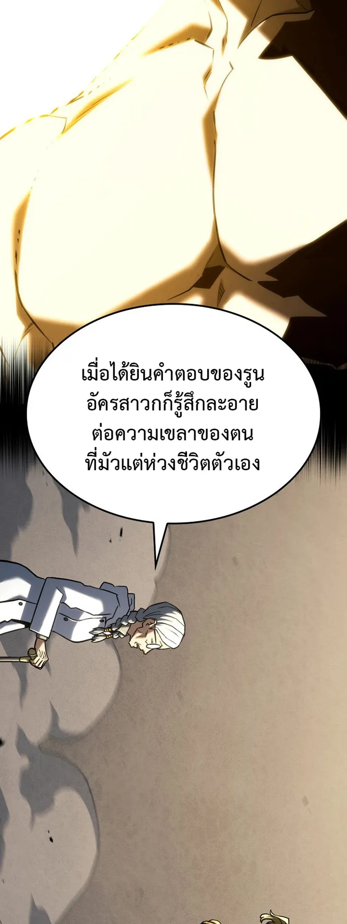 Revenge of the Iron-Blooded Sword Hound ตอนที่ 154 หน้า 36