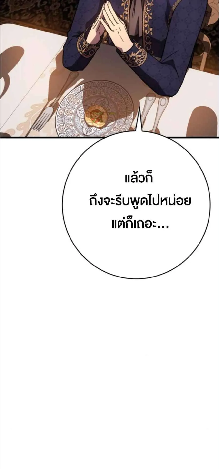 A Genius Wizard Who Breaks Boundaries ตอนที่ 4 หน้า 74