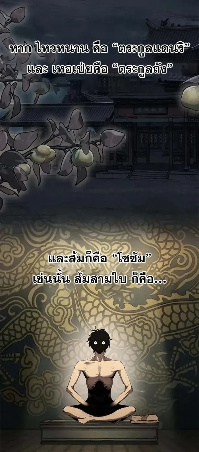 Murim Psychopath ตอนที่ 13 หน้า 78