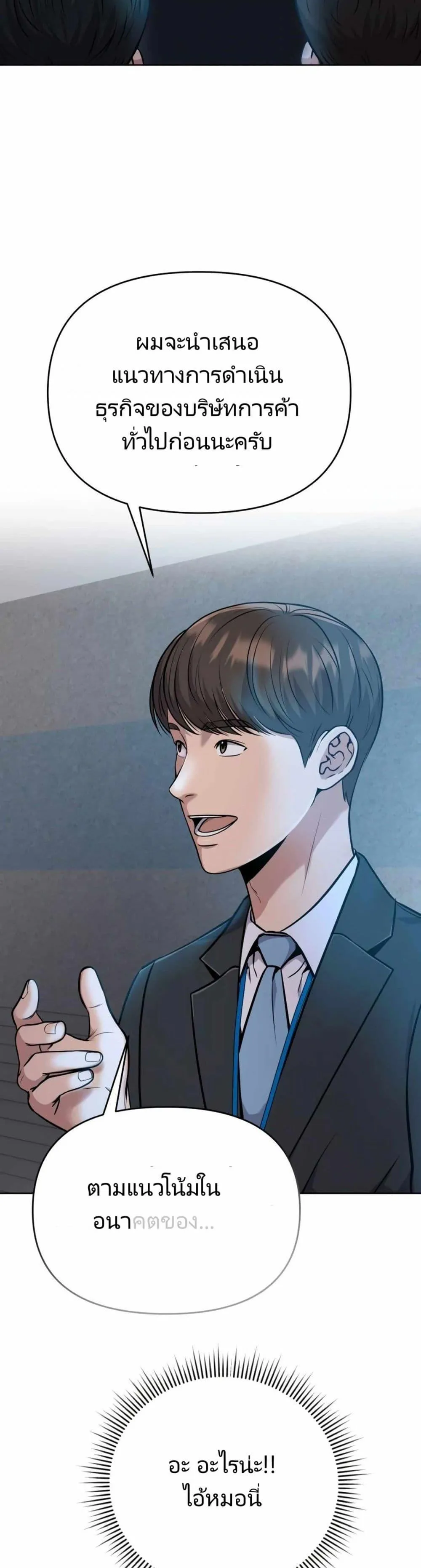 The Cop Is Too Strong ตอนที่ 11 หน้า 10