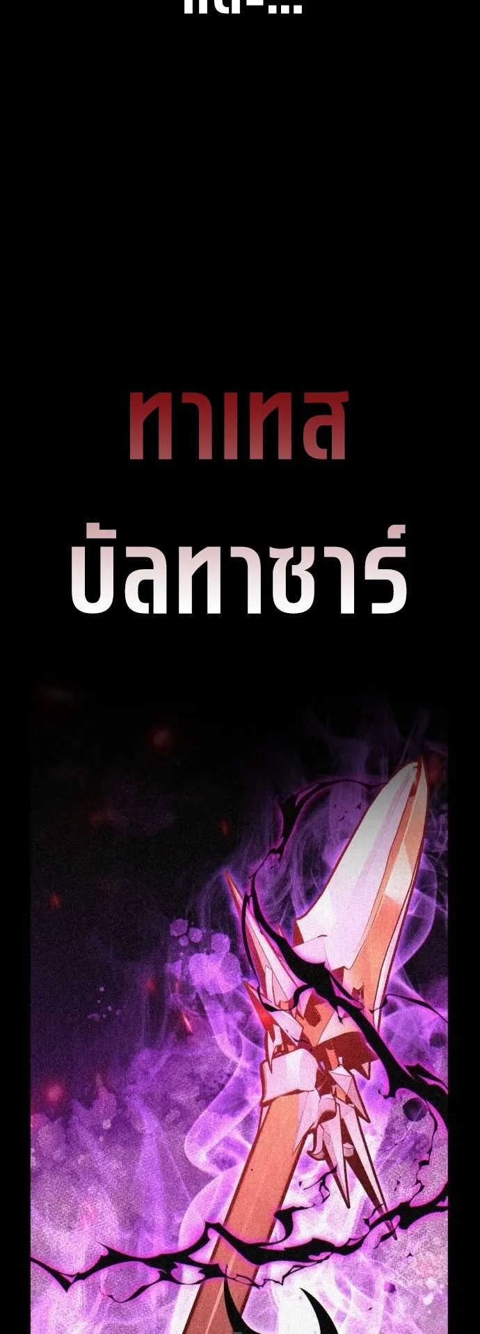 I Killed an Academy Player ตอนที่ 99 หน้า 18