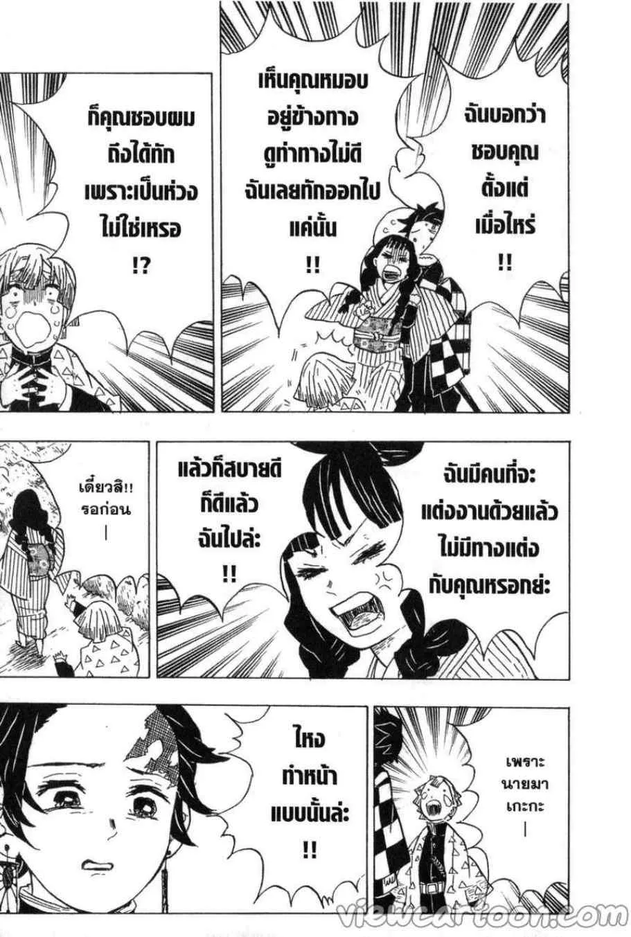 Kimetsu no yaiba ตอนที่ 20 หน้า 5