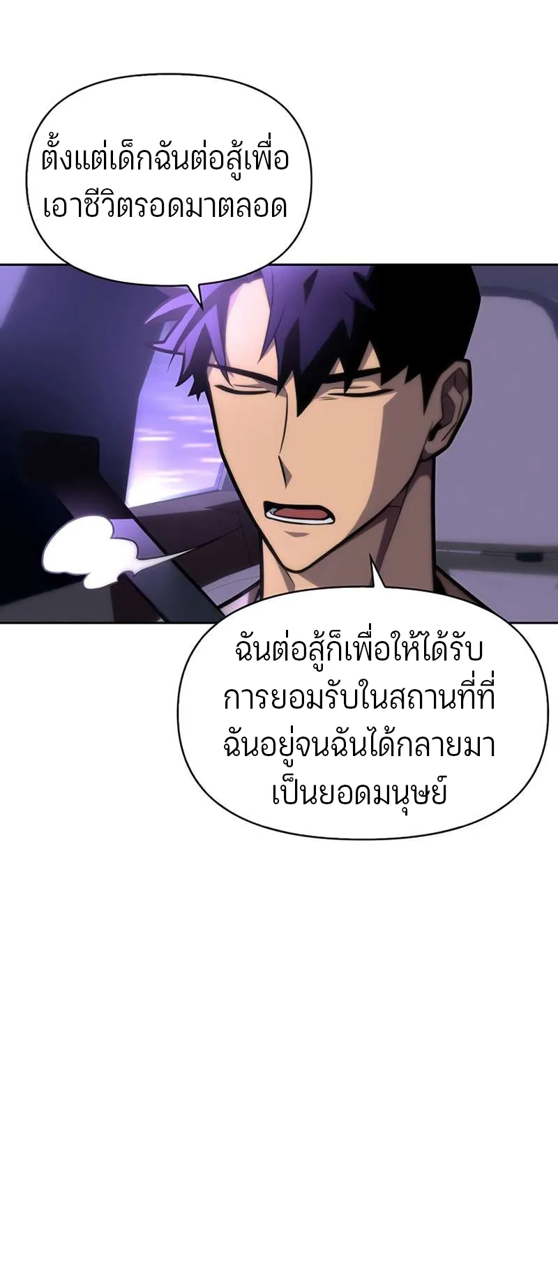 Superhuman Battlefield ตอนที่ 3 หน้า 21