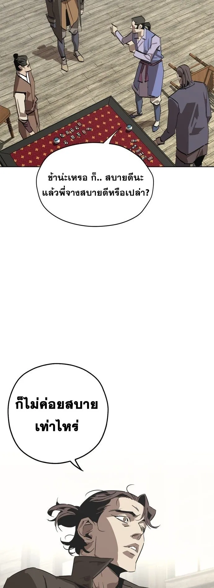 Wild West Murim ตอนที่ 1 หน้า 42
