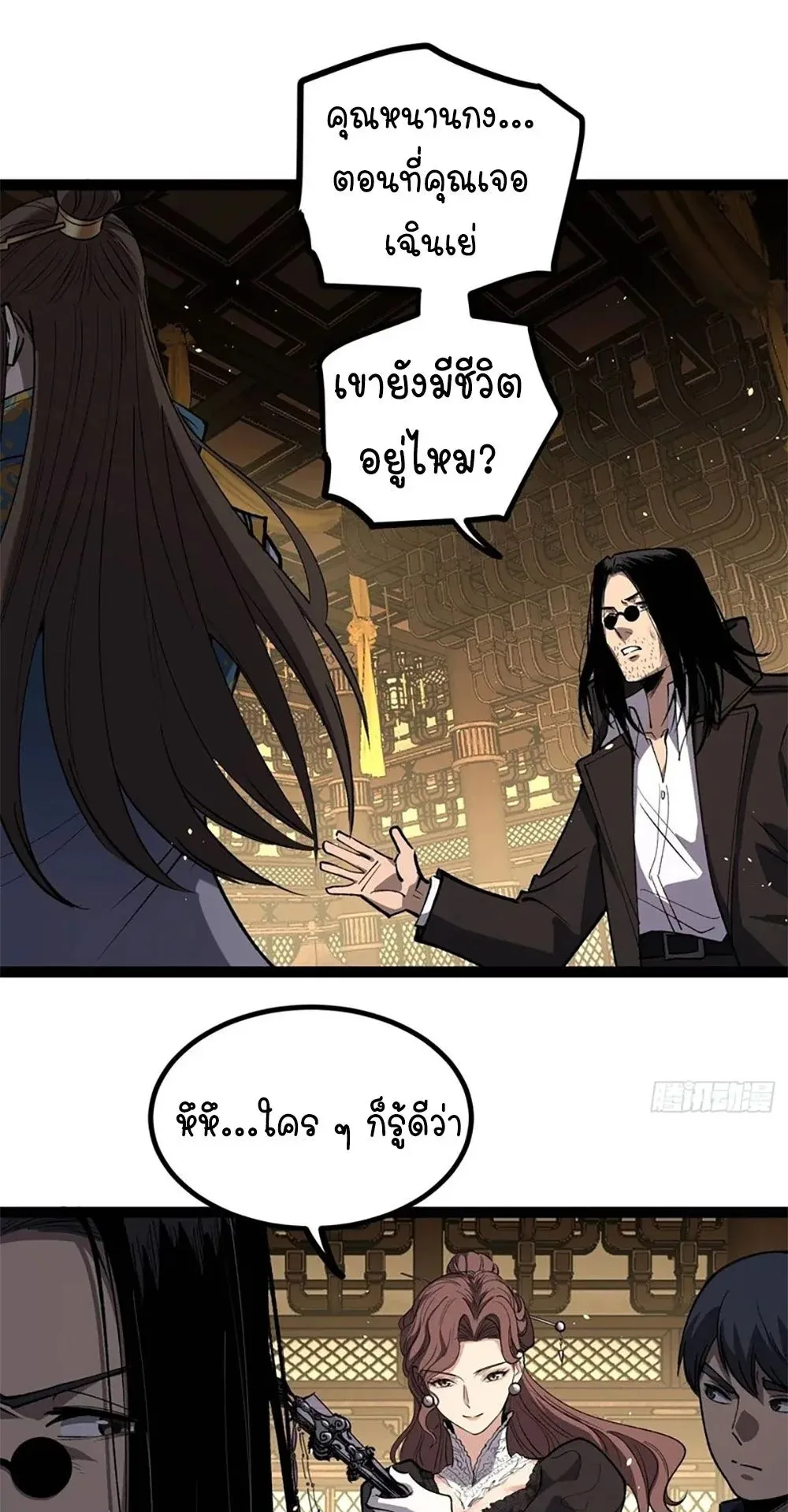 Gatekeeper of the Boundless Worlds ตอนที่ 116 หน้า 12