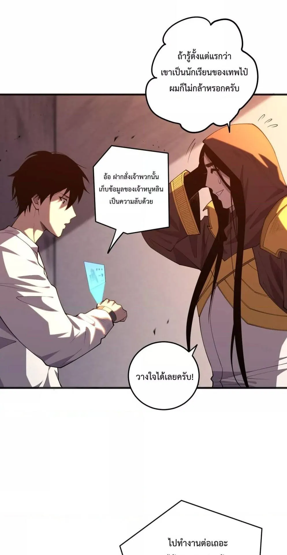 Disastrous Necromancer ตอนที่ 86 หน้า 38