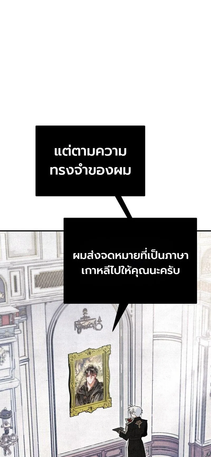 The Painter Who Draws Dungeons ตอนที่ 20 หน้า 37