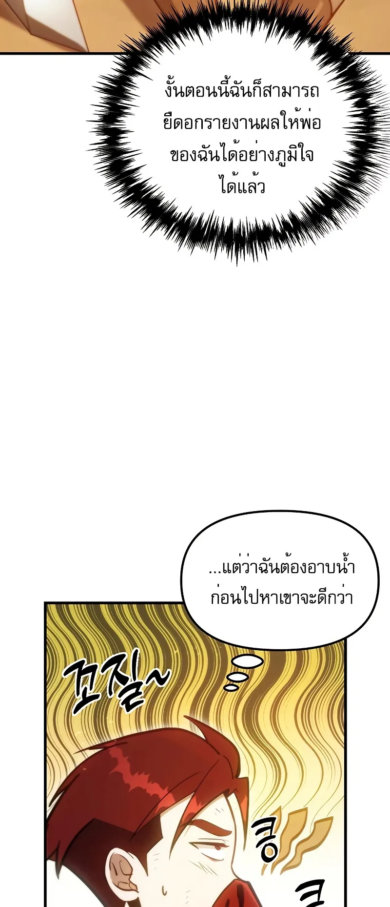 Regressor of the Fallen Family ตอนที่ 2 หน้า 111