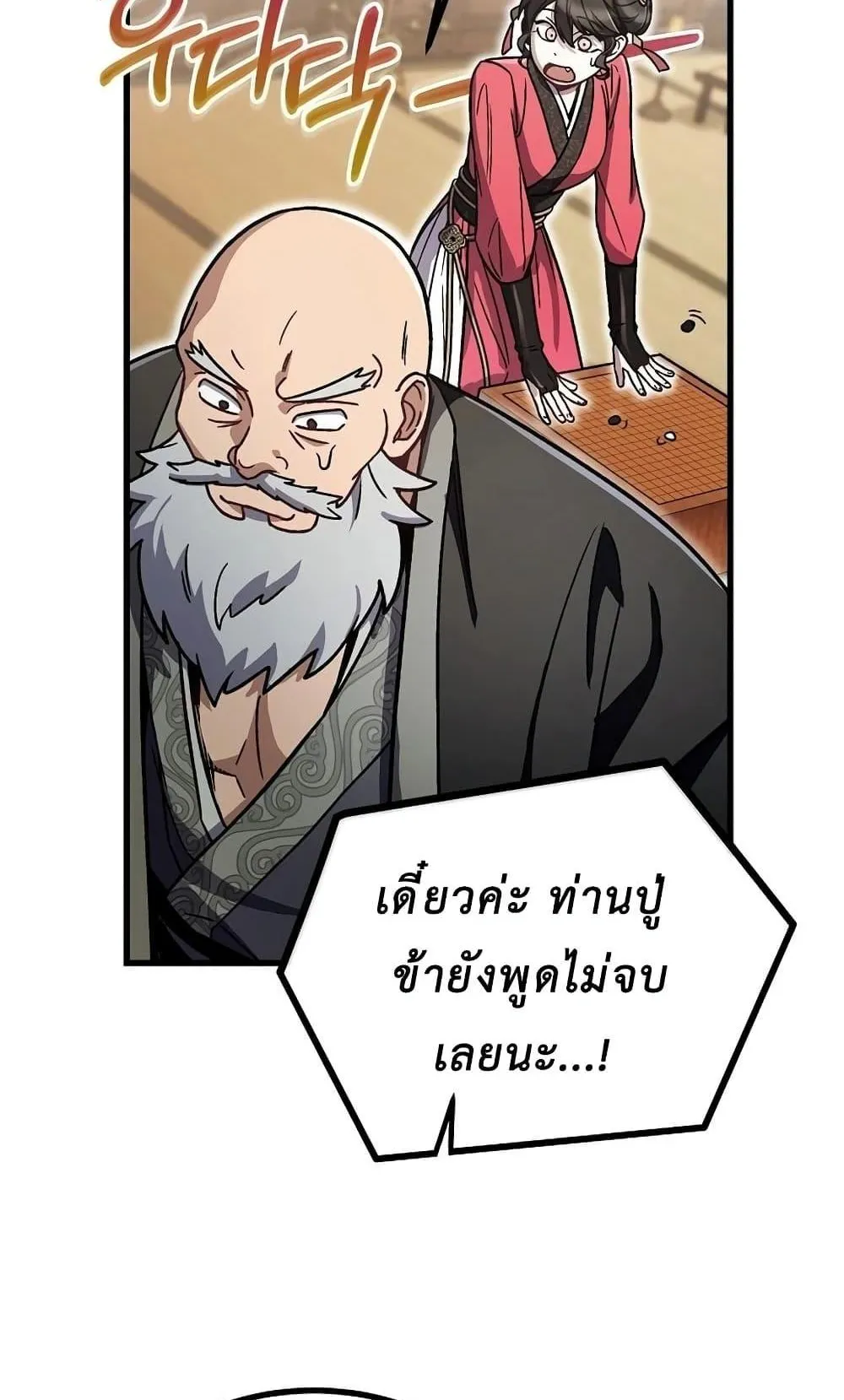 The Twin Swords of the Sima ตอนที่ 9 หน้า 54