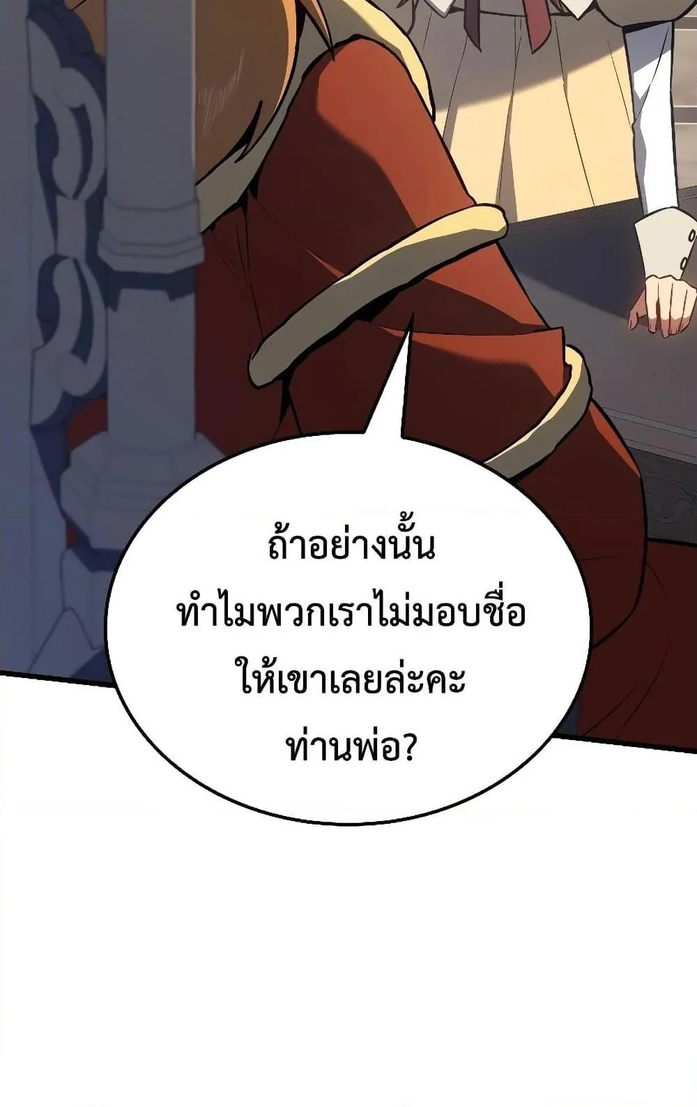Ice Lord ตอนที่ 13 หน้า 48