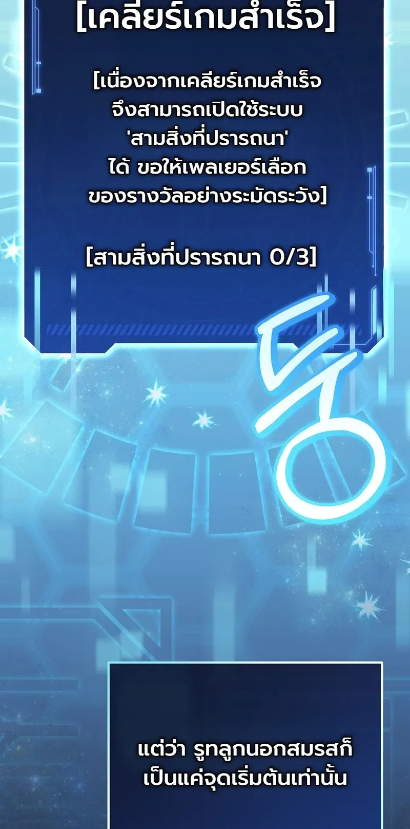 The Apocalypse Needs a Pro ตอนที่ 6 หน้า 73