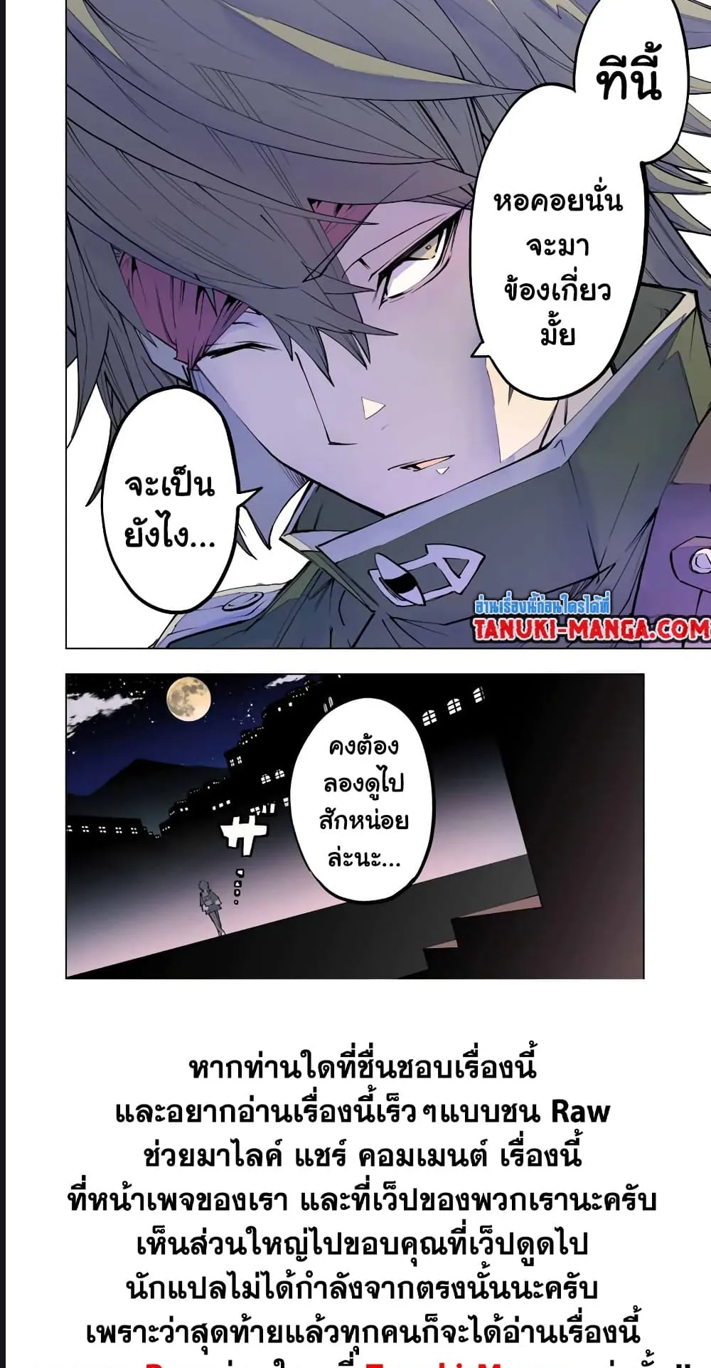 My Gift LVL 9999 Unlimited Gacha ตอนที่ 88 หน้า 19
